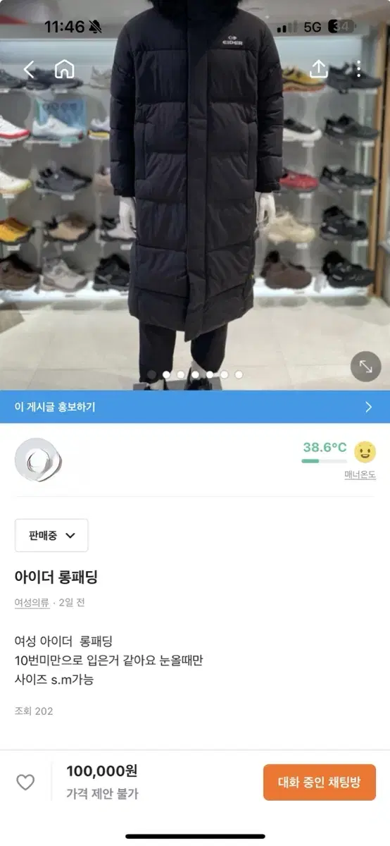 아이더 롱패딩